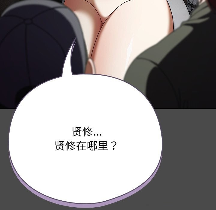 請弄臟我的女朋友，第22話，第 15 页