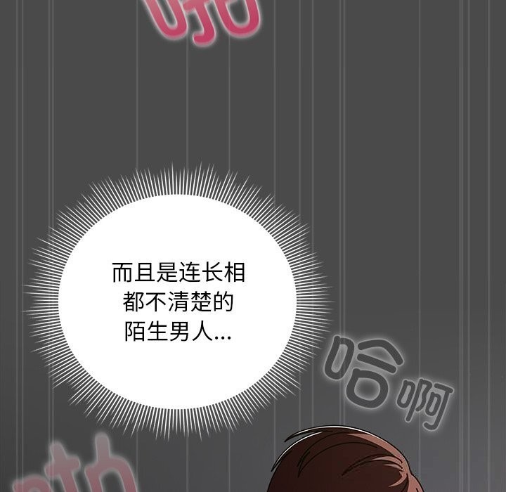 請弄臟我的女朋友，第23話，第 69 页