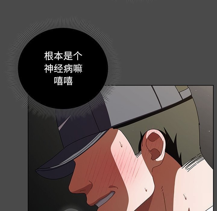 請弄臟我的女朋友，第23話，第 52 页