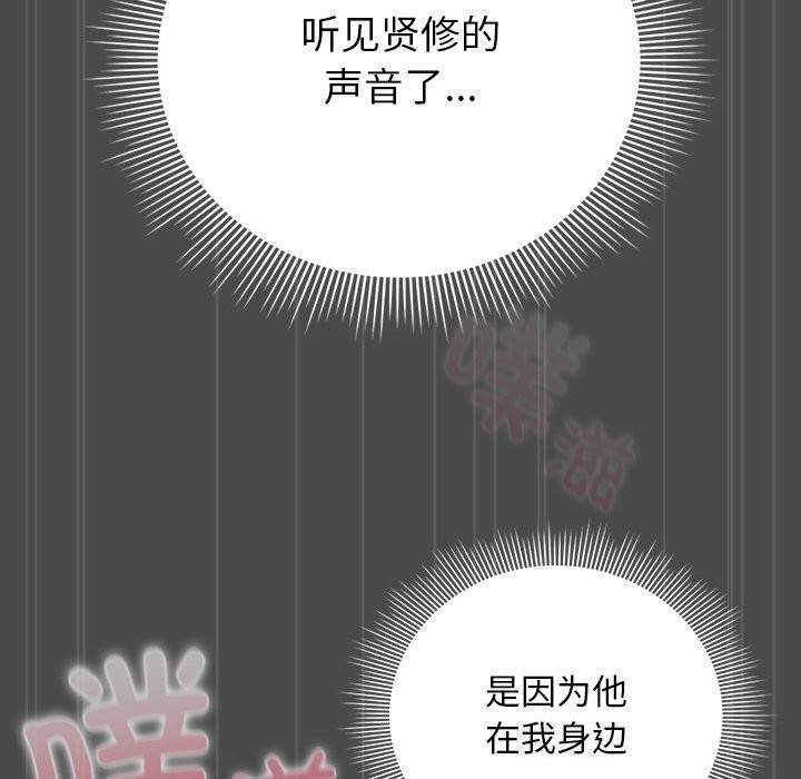 請弄臟我的女朋友，第23話，第 60 页