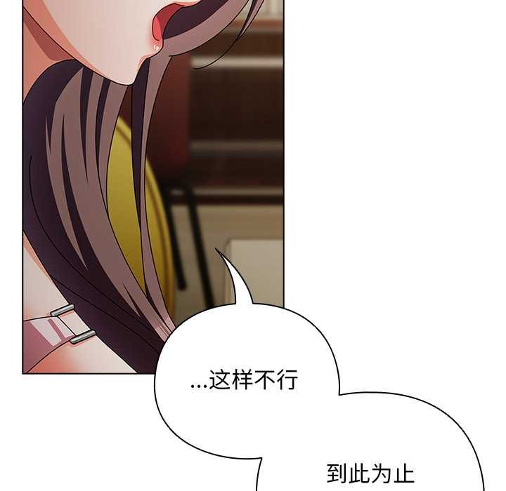 請弄臟我的女朋友，第24話，第 125 页
