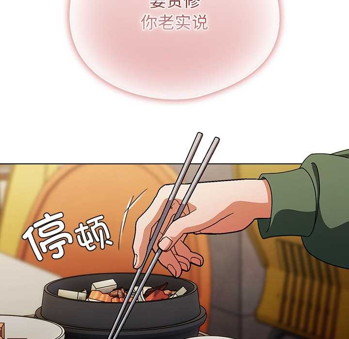 請弄臟我的女朋友，第24話，第 103 页