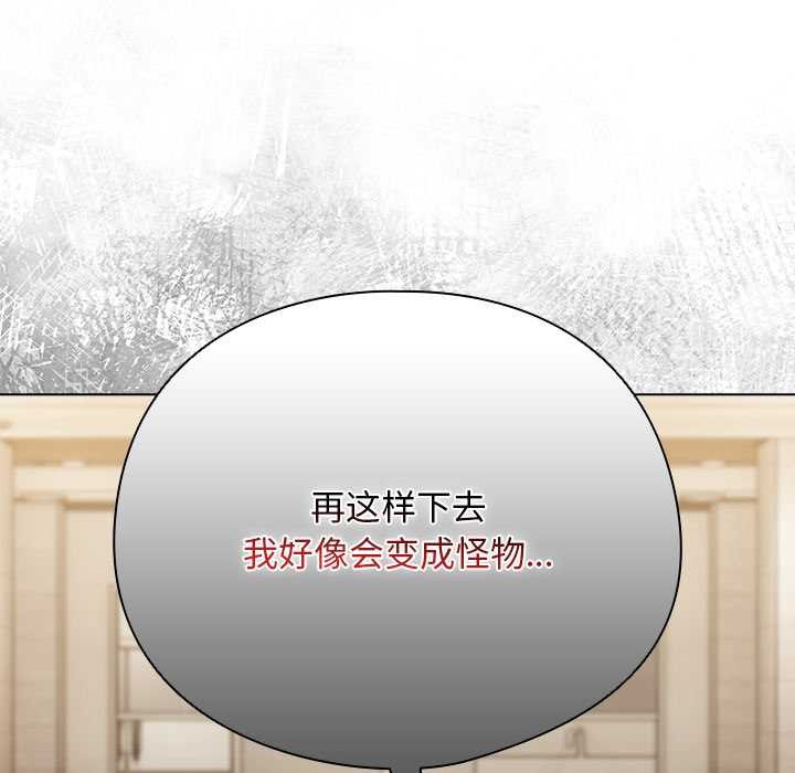 請弄臟我的女朋友，第24話，第 122 页