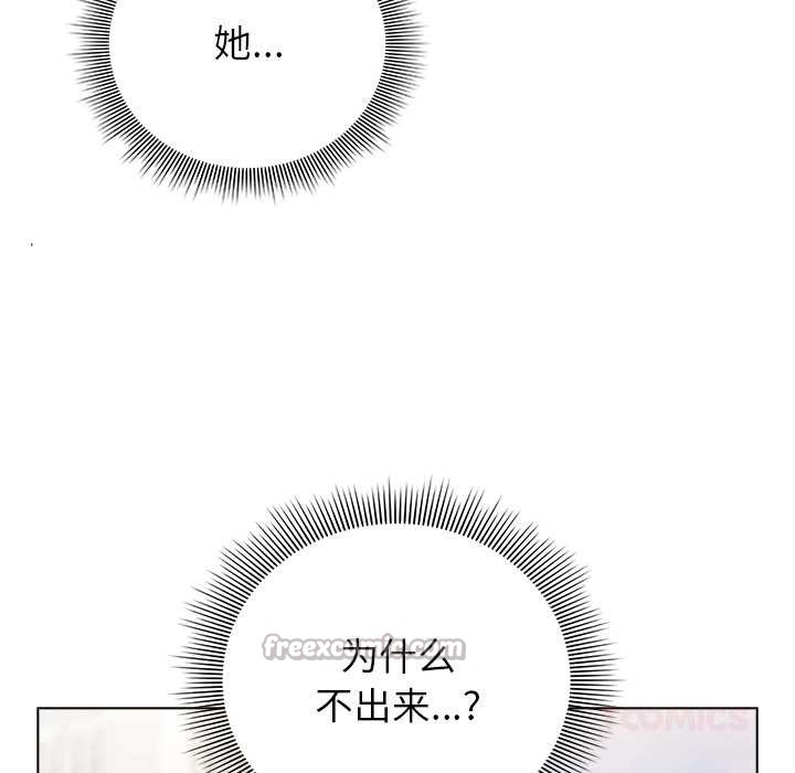 請弄臟我的女朋友，第24話，第 84 页