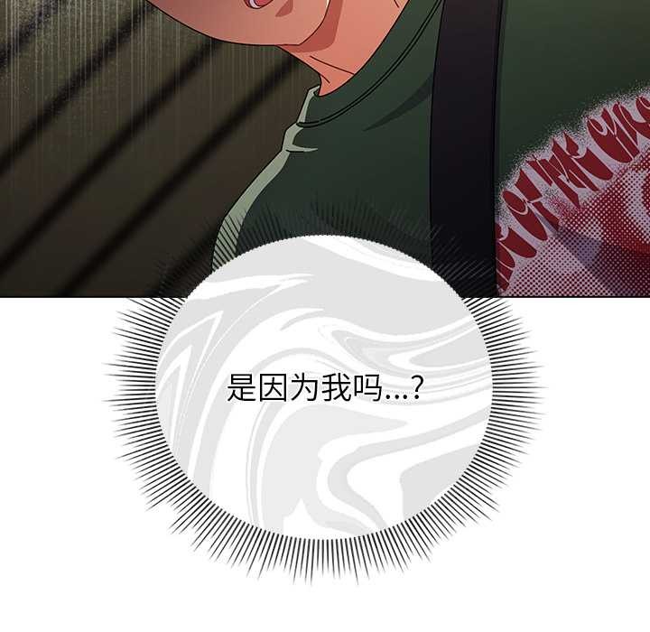 請弄臟我的女朋友，第24話，第 95 页