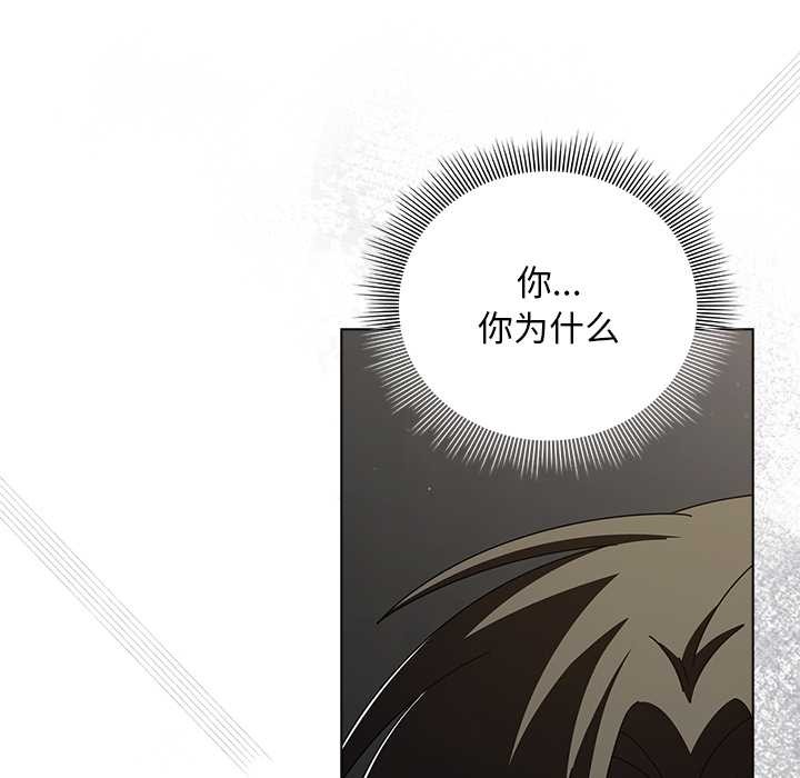 請弄臟我的女朋友，第24話，第 8 页