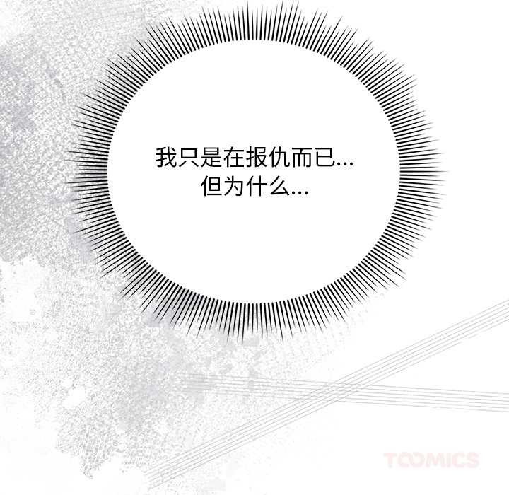 請弄臟我的女朋友，第24話，第 12 页