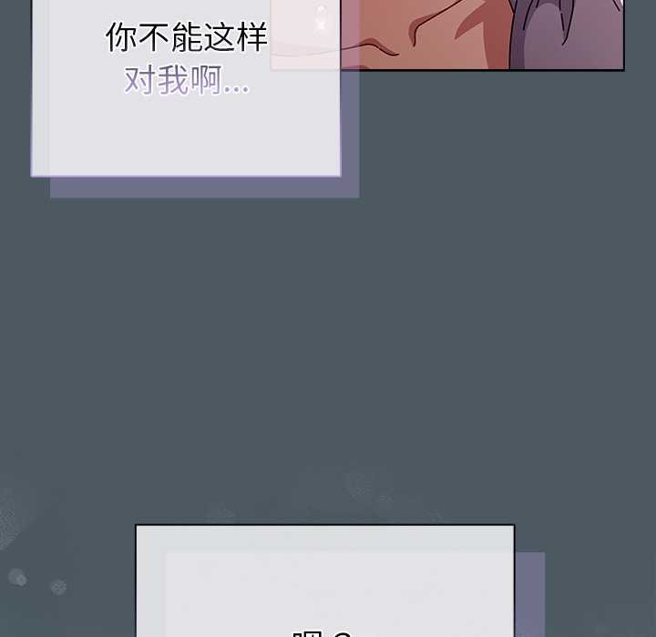 請弄臟我的女朋友，第25話，第 34 页