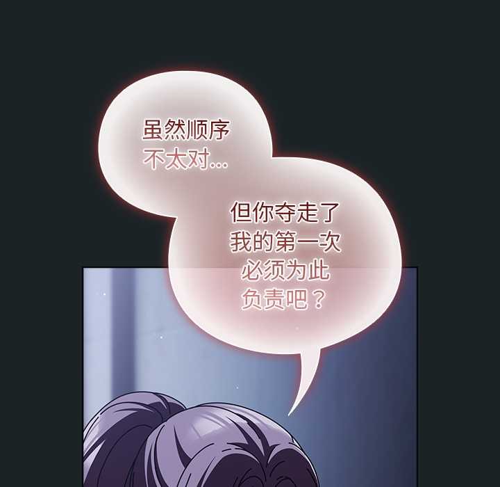 請弄臟我的女朋友，第25話，第 123 页