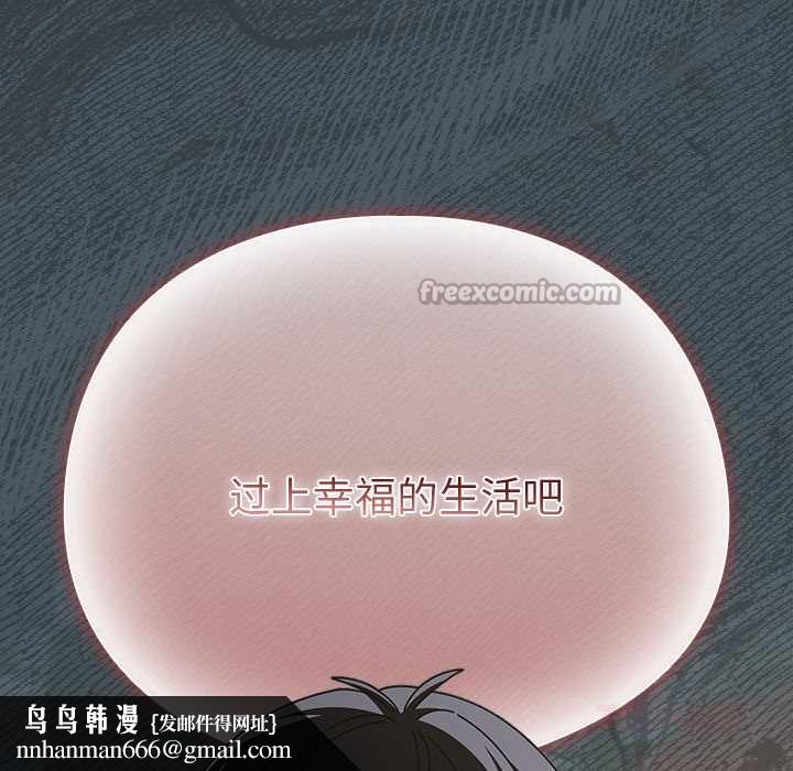 請弄臟我的女朋友，第25話，第 84 页