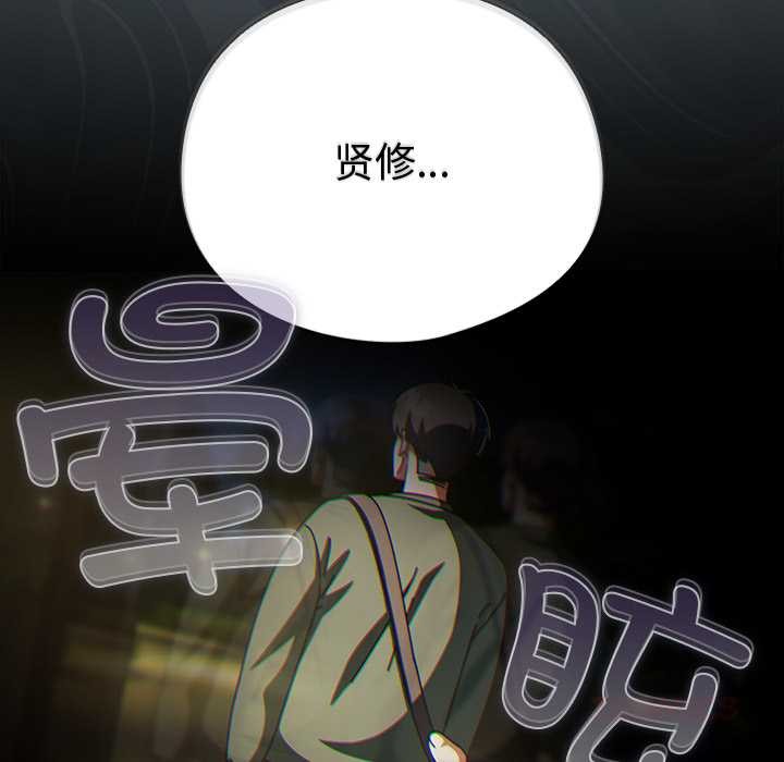 請弄臟我的女朋友，第25話，第 21 页