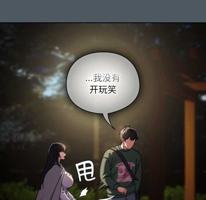 請弄臟我的女朋友，第25話，第 8 页