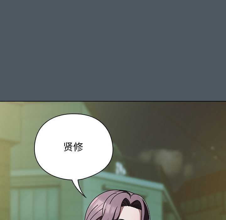 請弄臟我的女朋友，第25話，第 77 页