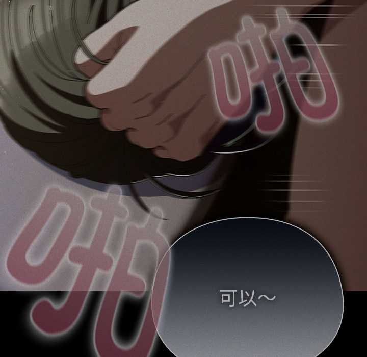 請弄臟我的女朋友，第25話，第 60 页
