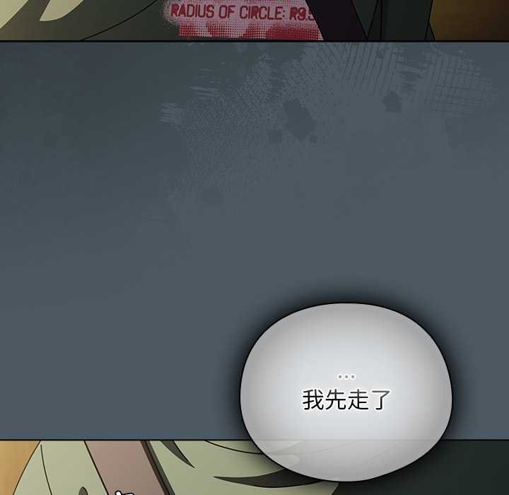 請弄臟我的女朋友，第25話，第 15 页