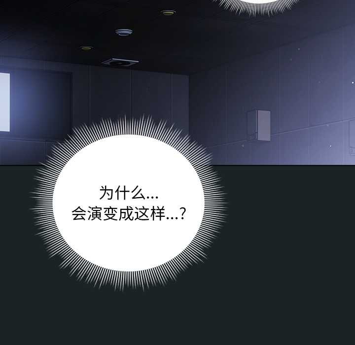 請弄臟我的女朋友，第25話，第 132 页
