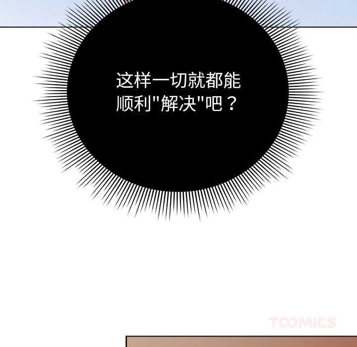 請弄臟我的女朋友，第26話，第 138 页