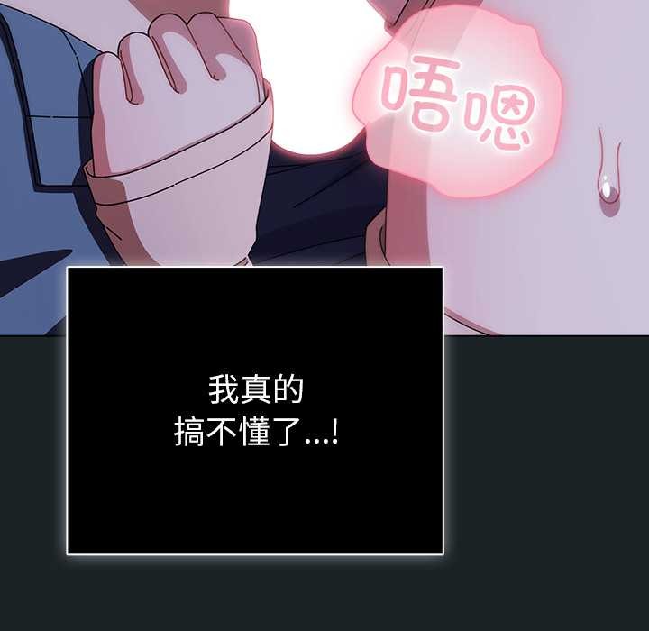 請弄臟我的女朋友，第26話，第 96 页