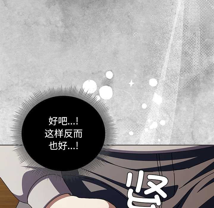 請弄臟我的女朋友，第26話，第 131 页