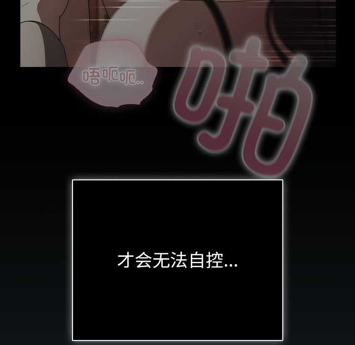 請弄臟我的女朋友，第26話，第 80 页