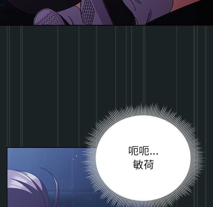 請弄臟我的女朋友，第26話，第 35 页