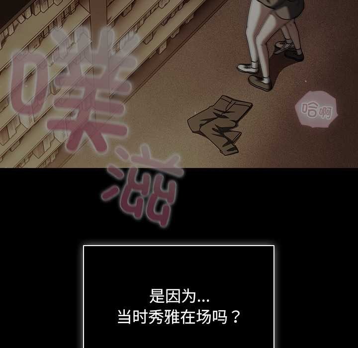 請弄臟我的女朋友，第26話，第 88 页