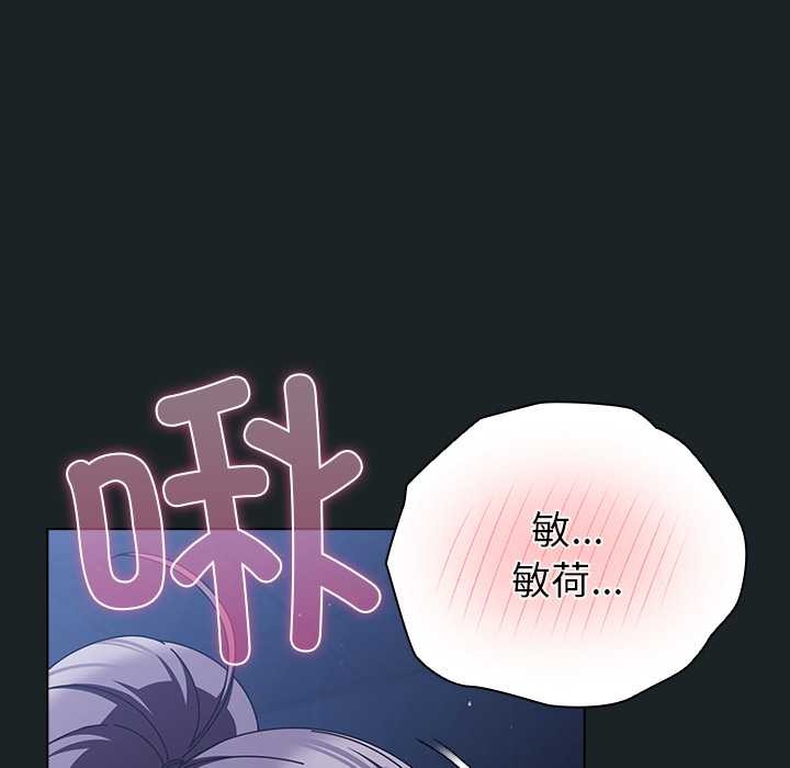請弄臟我的女朋友，第26話，第 5 页
