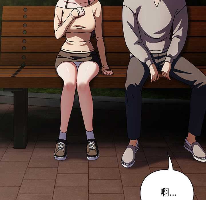 請弄臟我的女朋友，第26話，第 125 页
