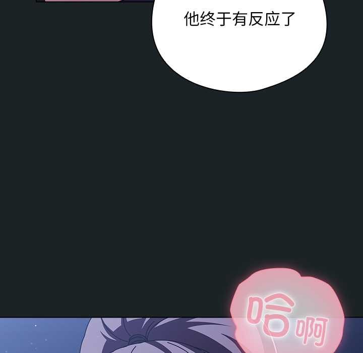 請弄臟我的女朋友，第26話，第 25 页