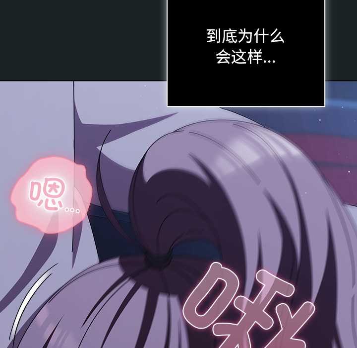 請弄臟我的女朋友，第26話，第 94 页