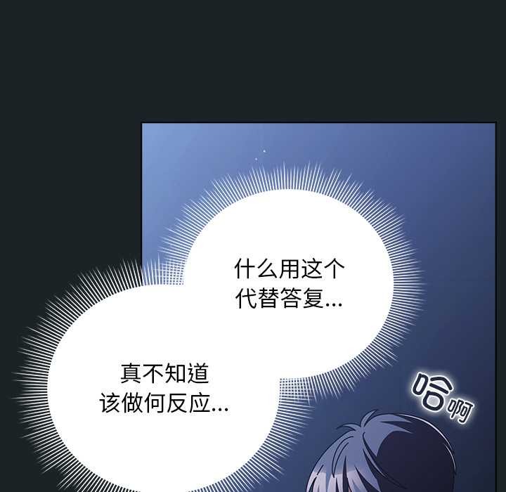 請弄臟我的女朋友，第26話，第 11 页