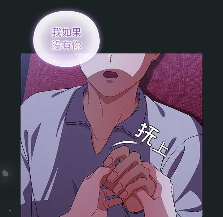 請弄臟我的女朋友，第26話，第 103 页