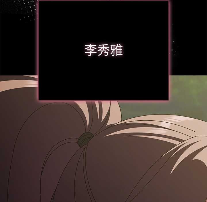 請弄臟我的女朋友，第26話，第 159 页