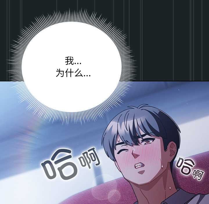 請弄臟我的女朋友，第26話，第 40 页
