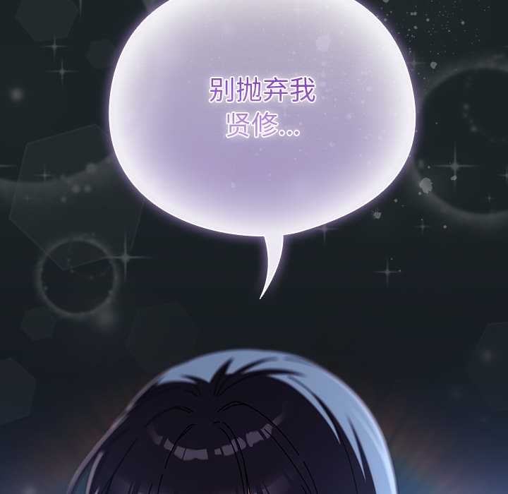 請弄臟我的女朋友，第26話，第 105 页