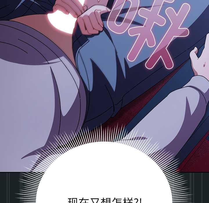 請弄臟我的女朋友，第26話，第 49 页