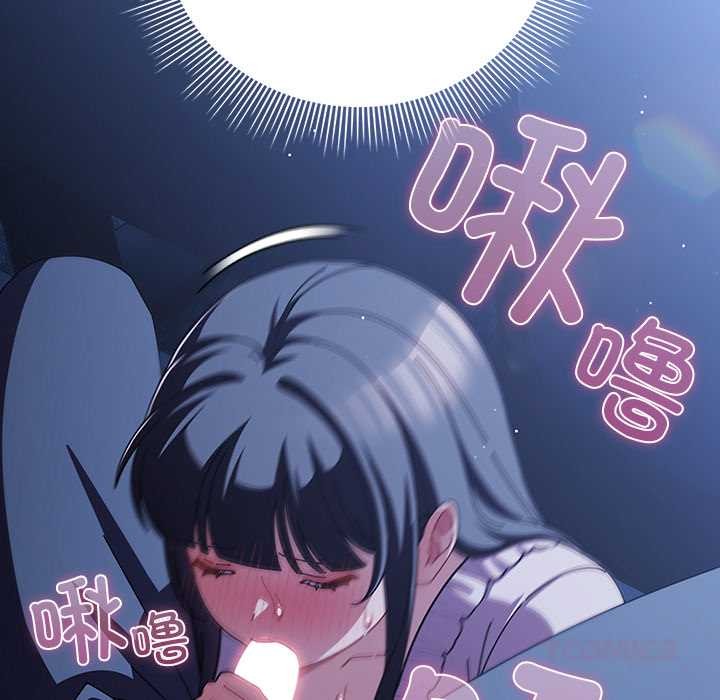 請弄臟我的女朋友，第26話，第 48 页