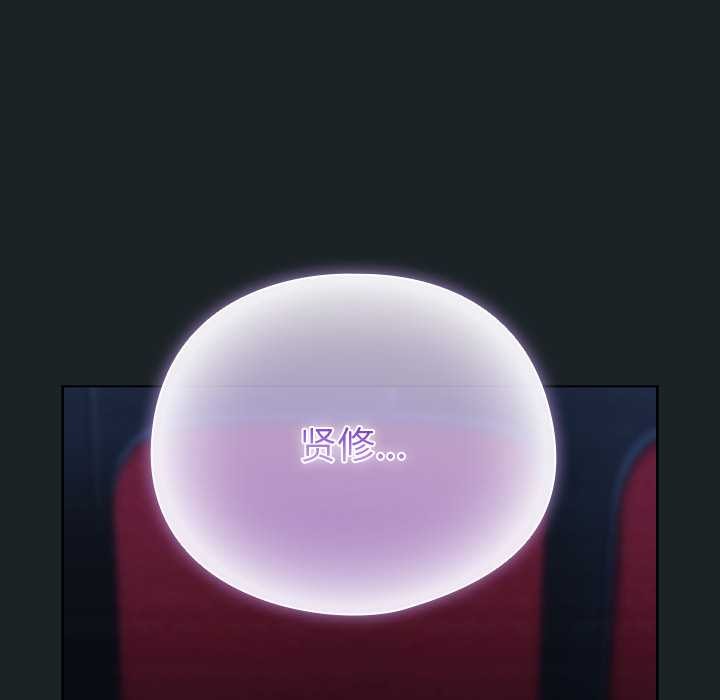 請弄臟我的女朋友，第26話，第 97 页