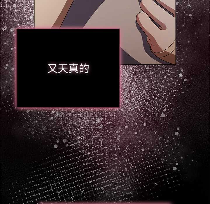 請弄臟我的女朋友，第26話，第 158 页
