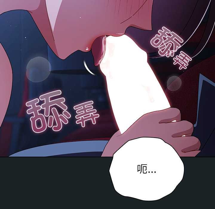 請弄臟我的女朋友，第26話，第 8 页