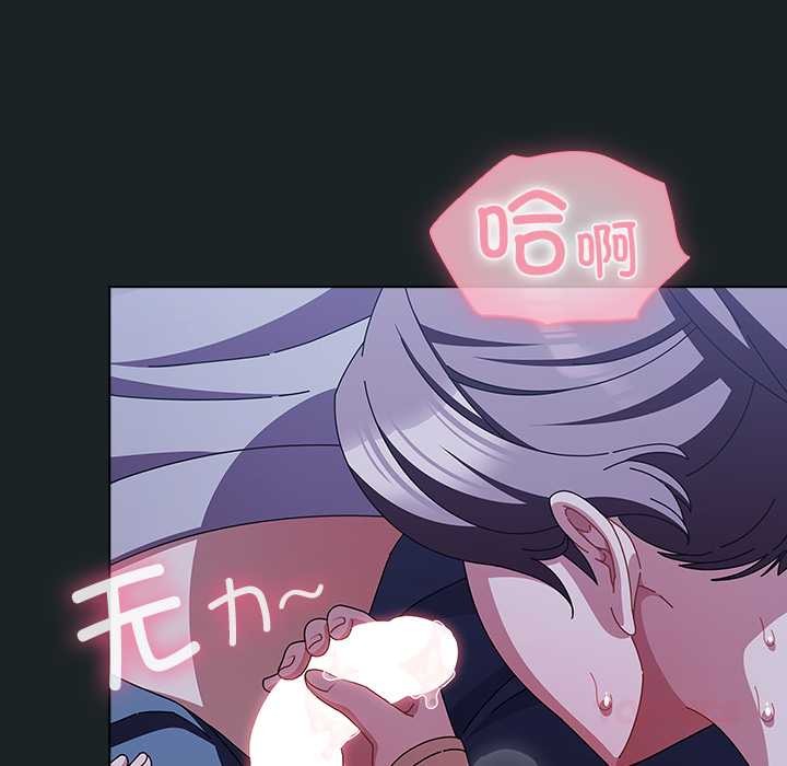 請弄臟我的女朋友，第26話，第 57 页