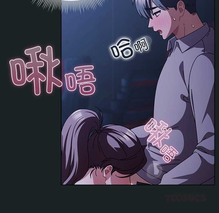 請弄臟我的女朋友，第26話，第 12 页