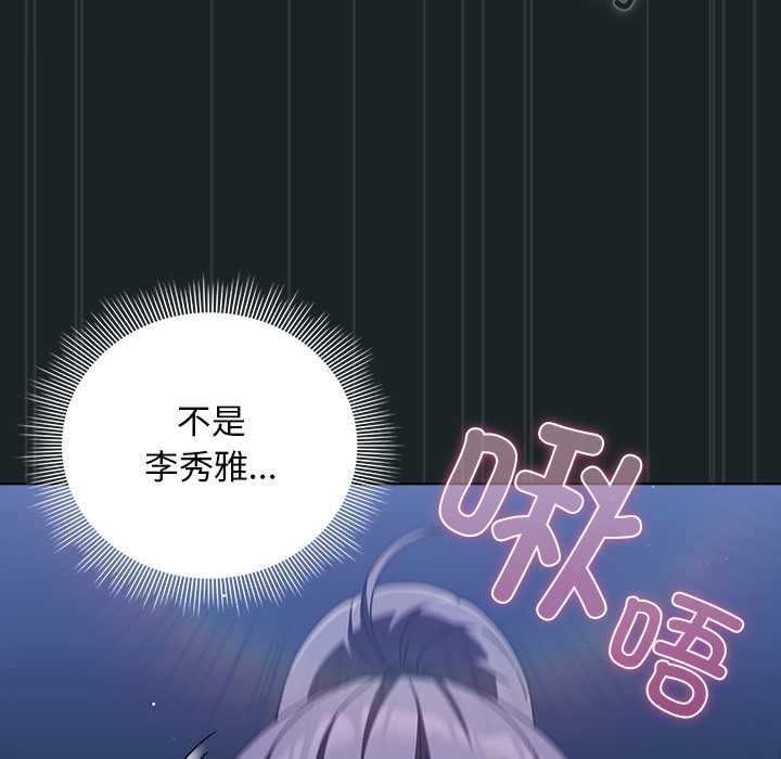 請弄臟我的女朋友，第26話，第 52 页