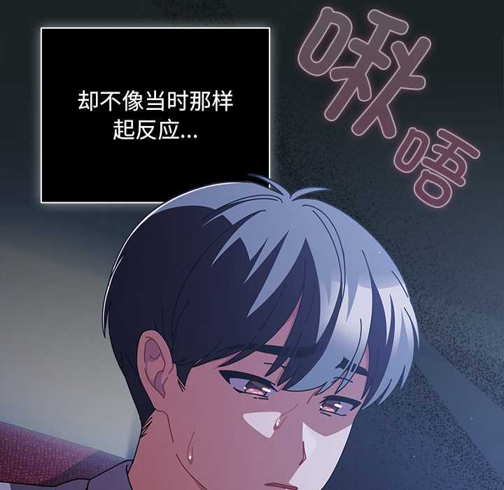 請弄臟我的女朋友，第26話，第 82 页