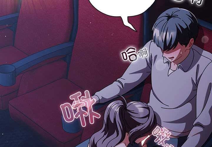 請弄臟我的女朋友，第26話，第 3 页