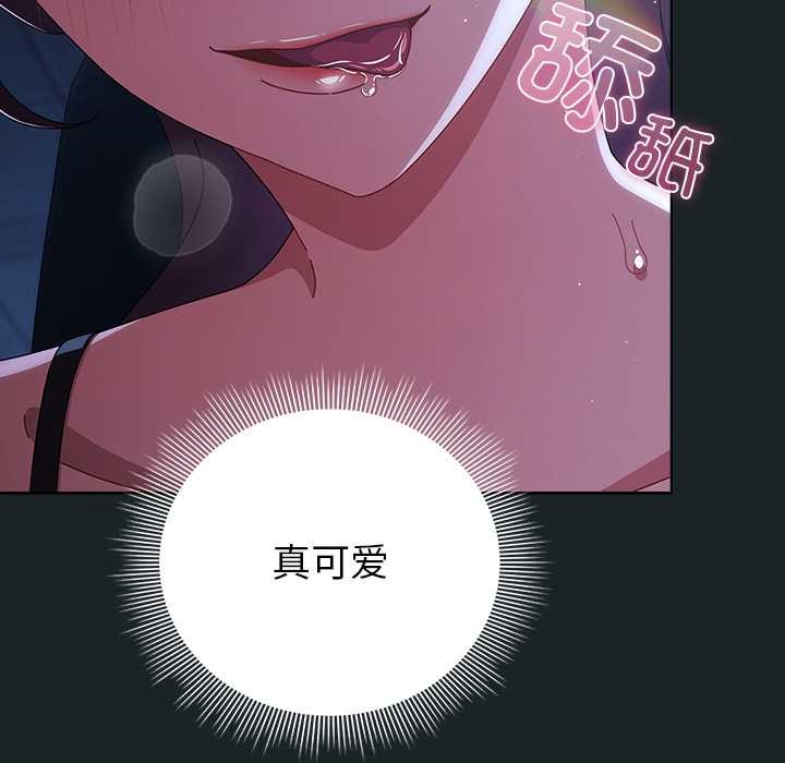 請弄臟我的女朋友，第26話，第 60 页