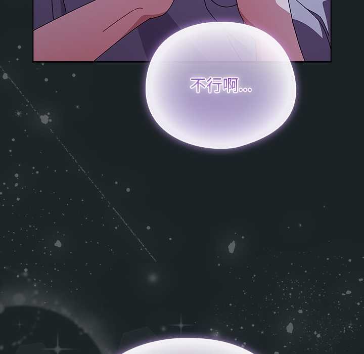請弄臟我的女朋友，第26話，第 104 页