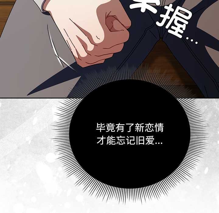請弄臟我的女朋友，第26話，第 132 页