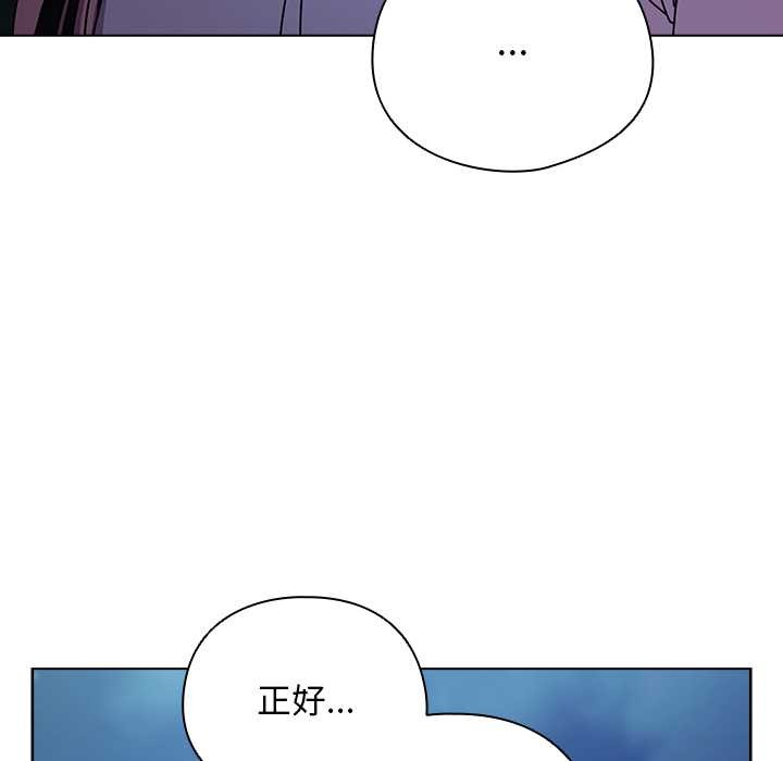 請弄臟我的女朋友，第27話，第 123 页