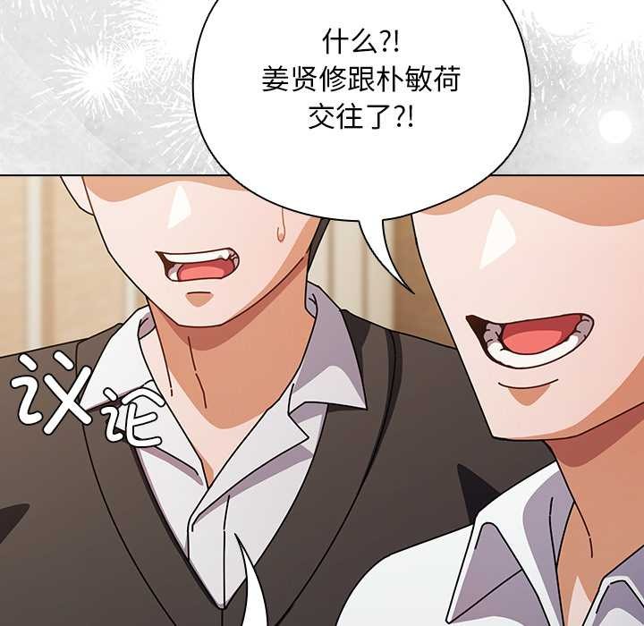 請弄臟我的女朋友，第27話，第 5 页
